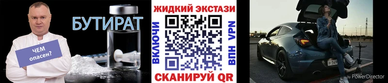 Бутират Butirat  Купить закладки  Лебедянь 