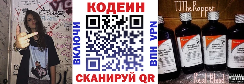 Купить где  Лебедянь  Codein напиток Lean (лин) 